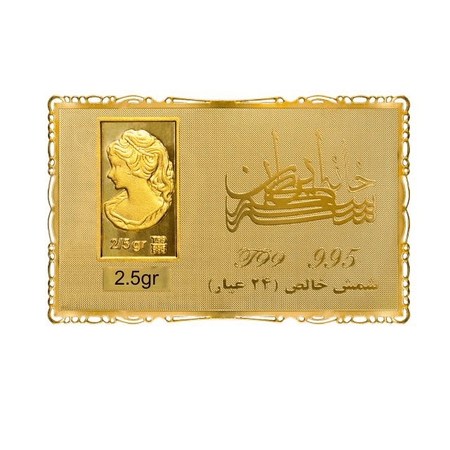 شمش طلای نقش برجسته ونوس دو و نیم گرمی مدل کارت فلزی